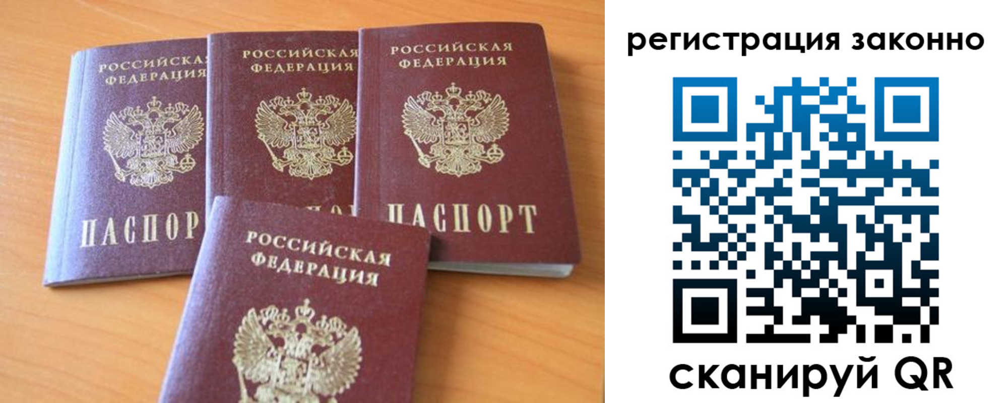 прописка законно в Муравленко