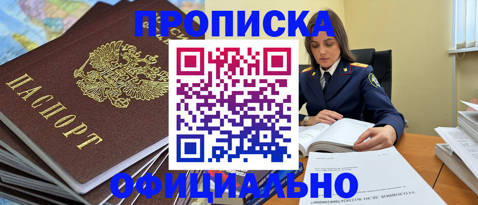прописка для школы в Муравленко