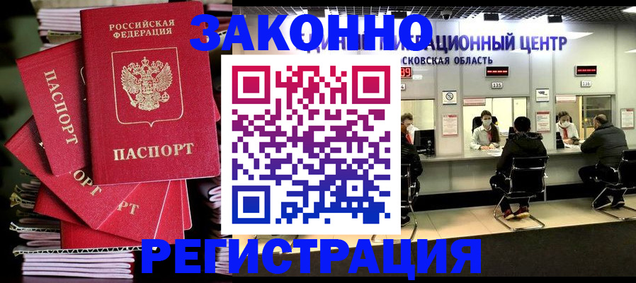 прописка паспорт в Муравленко