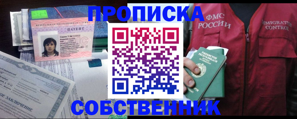 прописка 2025 в Муравленко