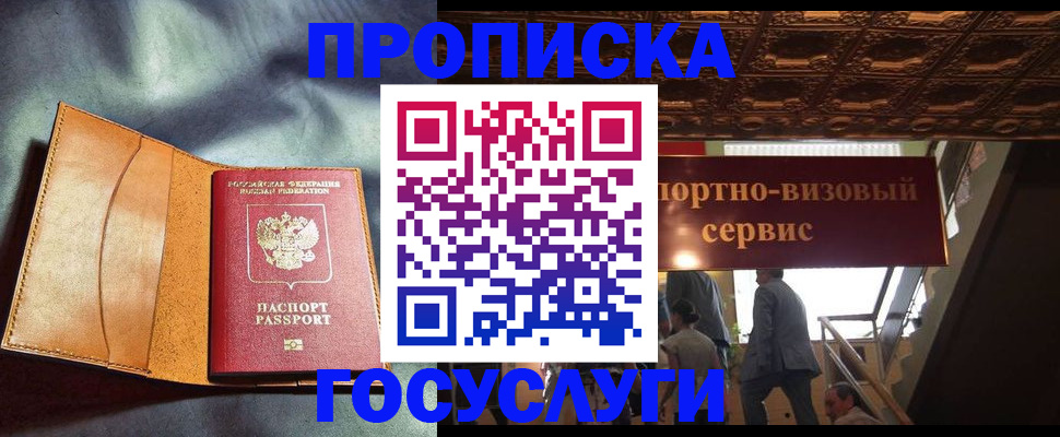 прописка гарантия в Муравленко