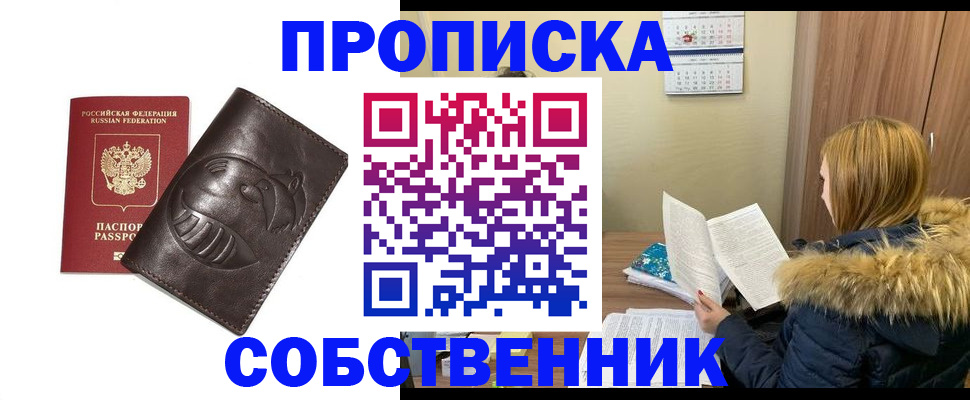 где прописаться в Муравленко