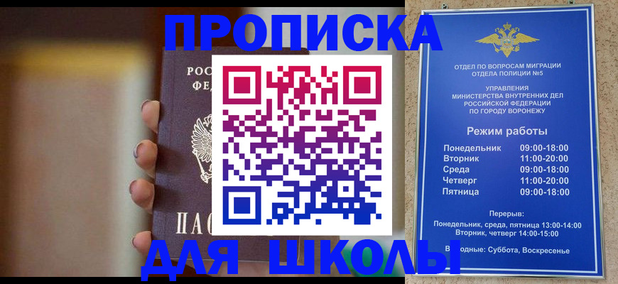 прописка ребенка в Муравленко