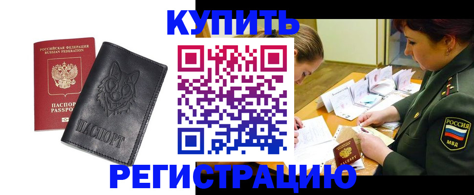 прописка паспорт в Муравленко