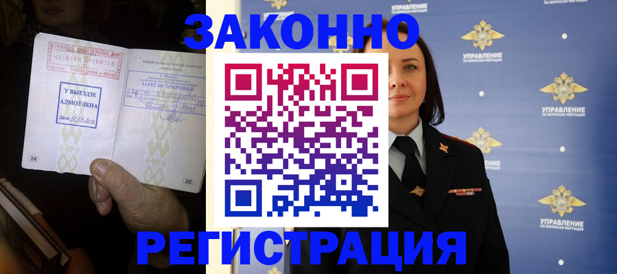 прописка ребенка в Муравленко