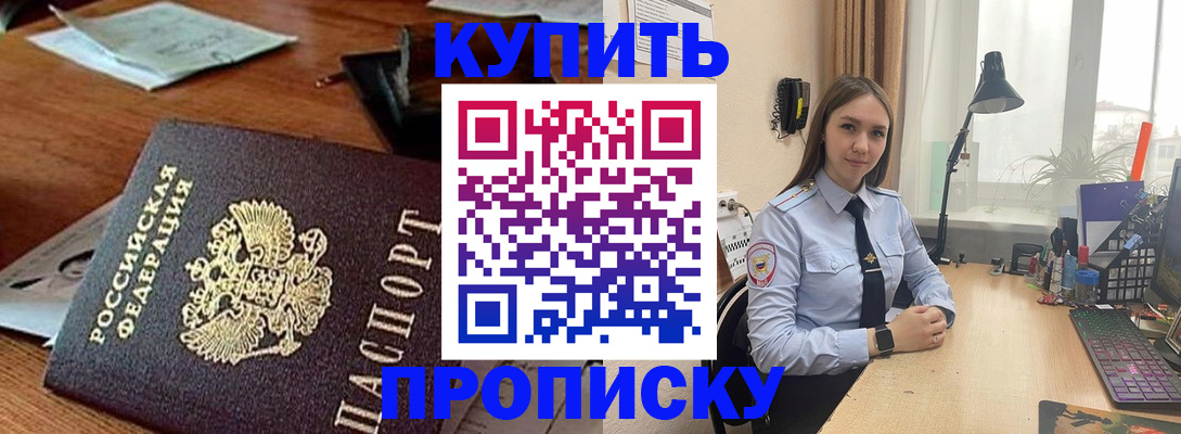 прописка в Муравленко