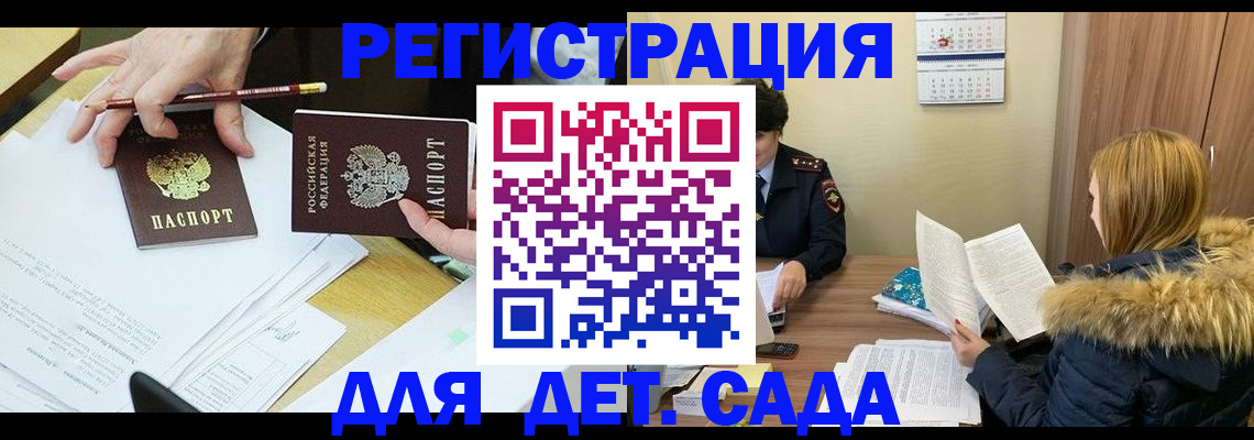 регистрация для дет. сада в Муравленко